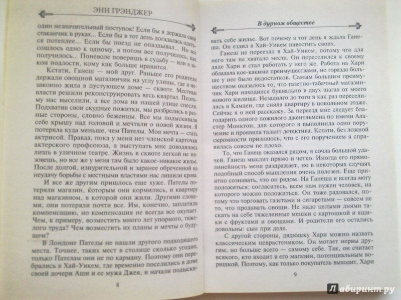 Я был душой дурного. В дурном обществе картинки к рассказу.