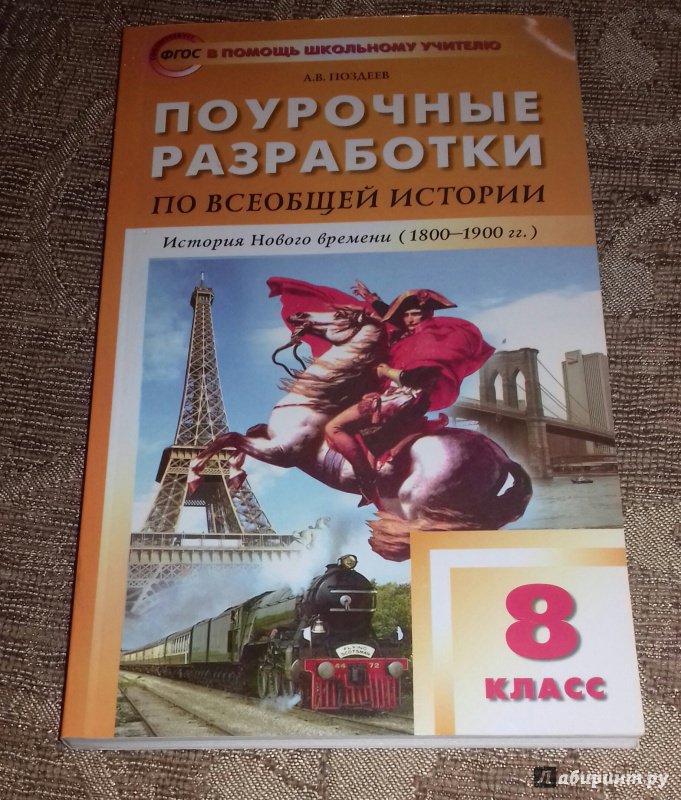 ПОУРОЧНЫЕ РАЗРАБОТКИ ПО ВСЕОБЩЕЙ ИСТОРИИ 9 КЛАСС ЗАГЛАДИН СКАЧАТЬ БЕСПЛАТНО ПОУРОЧНЫЕ РАЗРАБОТКИ ПО ВСЕОБЩЕЙ ИСТОРИИ 9 КЛАСС ЗАГЛАДИН СКАЧАТЬ БЕСПЛАТНО
