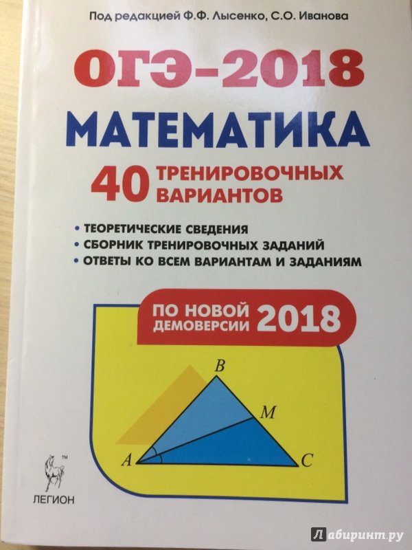 Математика Решебник 9 Класс Подготовка К Гиа2018 С Решениями Математика решебник 9 класс подготовка к гиа2018 с решениями