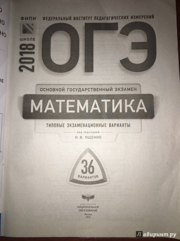 Гдз для огэ по математике 2019 ященко 36 вариантов Огэ гдз по 2019 ященко 36 вариантов математике для