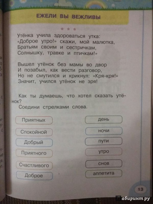 Гдз по волшебной силе слова 3 класс рабочая тетрадь климанова коти ответы Гдз по волшебной силе слова 3 класс рабочая тетрадь климанова коти ответы