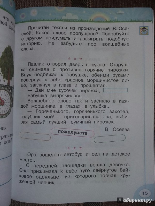 Гдз По Волшебной Силе Слова 3 Класс Рабочая Тетрадь Климанова Коти Ответы по рабочая гдз ответы тетрадь коти силе класс волшебной 3 слова климанова