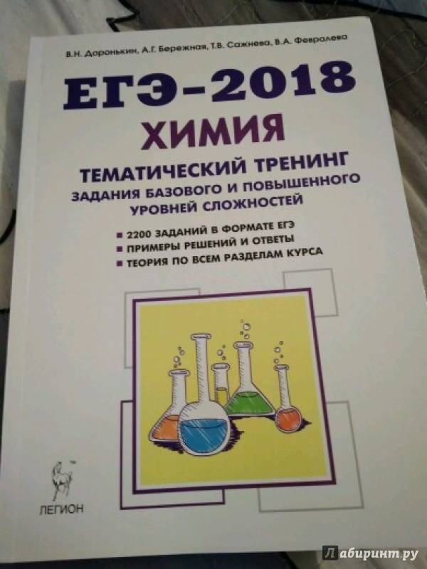 СБОРНИК ТЕМАТИЧЕСКИХ ТЕСТОВ ПО ХИМИИ ДОРОНЬКИН СКАЧАТЬ БЕСПЛАТНО СБОРНИК ТЕМАТИЧЕСКИХ ТЕСТОВ ПО ХИМИИ ДОРОНЬКИН СКАЧАТЬ БЕСПЛАТНО