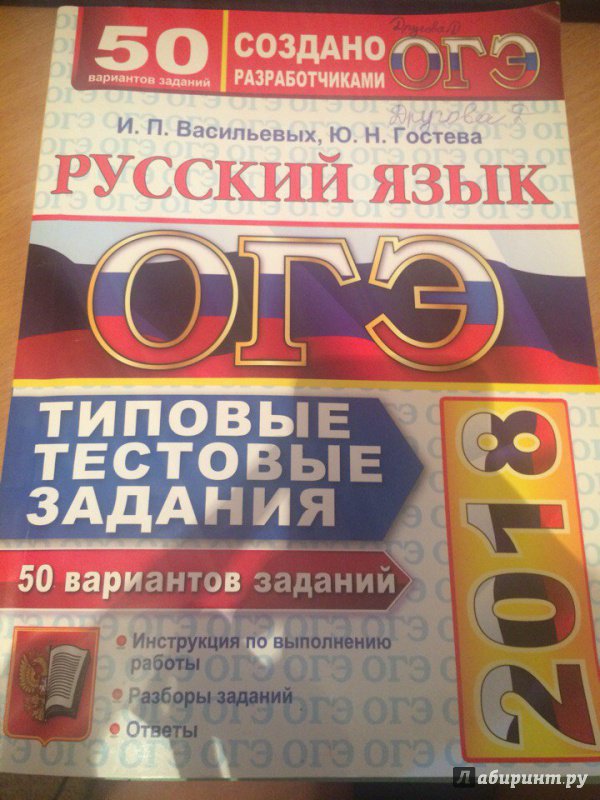 Решебник По И.п.васильевых Ю.н.гостева Г.т.егораева Русский Язык Гиа 9 Класс г.т.егораева решебник класс по и.п.васильевых ю.н.гостева гиа 9 русский язык