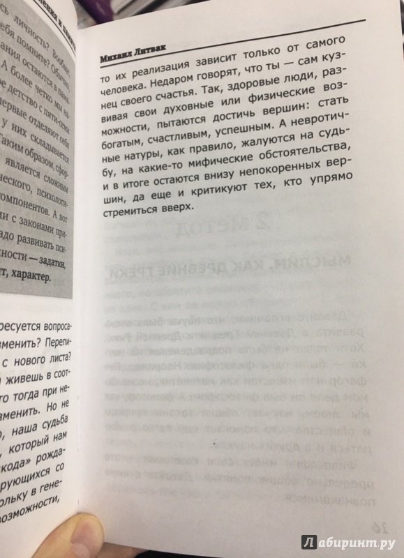 Литвак 10 методик развития мышления и памяти pdf