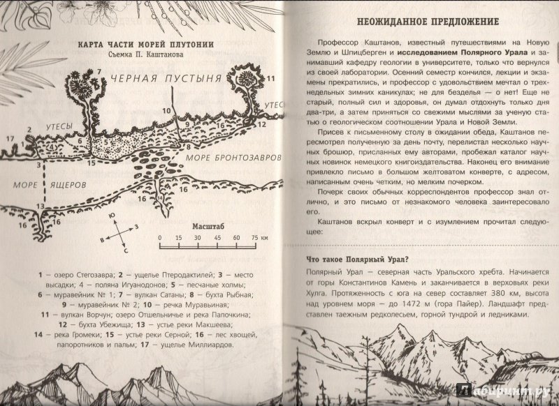 Плутония обручева карта