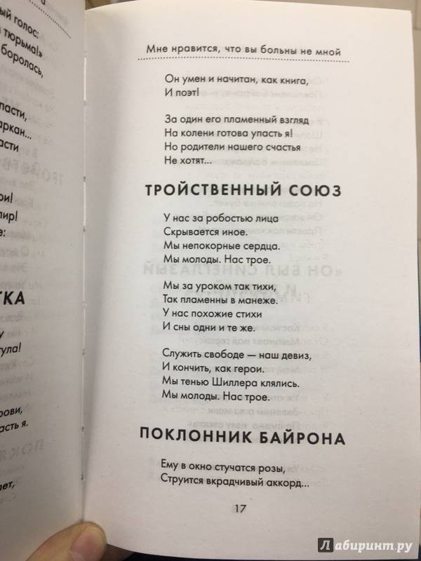 Мне нравится что вы больны анализ. Мне Нравится что вы больны не мной Цветаева. Мне Нравится Цветаева стих. Марина Цветаева мне Нравится что вы больны не мной стих. Мне Нравится что вы больны не мной Цветаева стих.