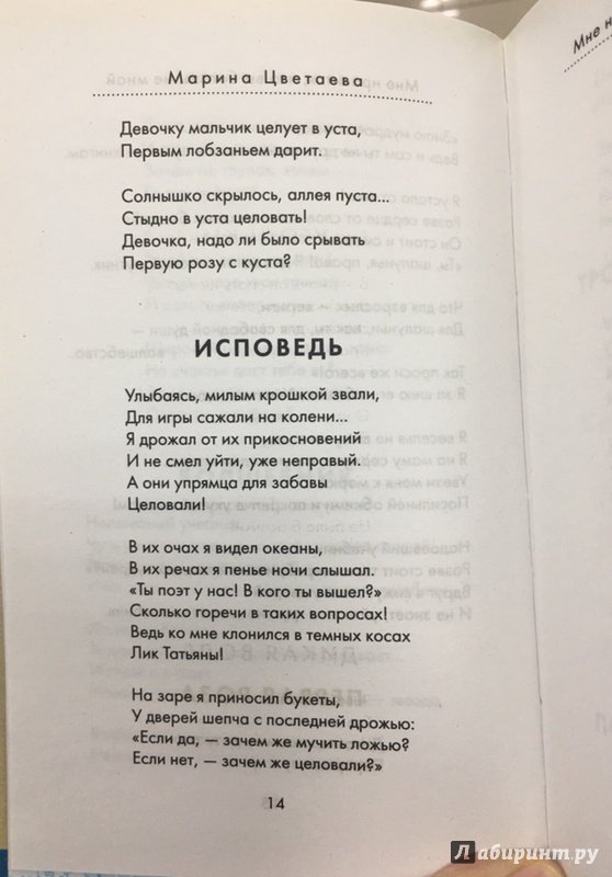 Цветаева мне нравится. Увы больны не мной стих. Цветаева увы больна не вами стих. Марина Цветаева мне Нравится что вы больны не мной стих. Увы но вы больны не мной стих.