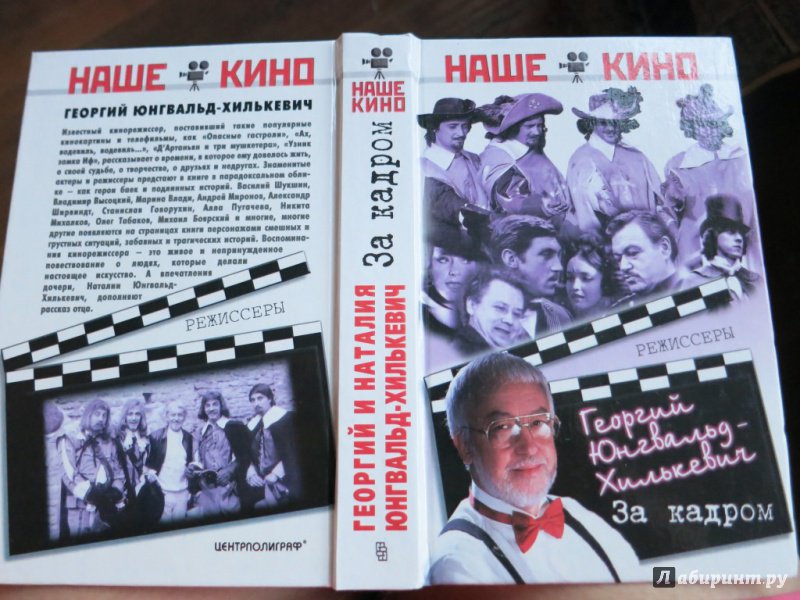 ЮНГВАЛЬД ХИЛЬКЕВИЧ КНИГА ЗА КАДРОМ СКАЧАТЬ БЕСПЛАТНО ЮНГВАЛЬД ХИЛЬКЕВИЧ КНИГА ЗА КАДРОМ СКАЧАТЬ БЕСПЛАТНО