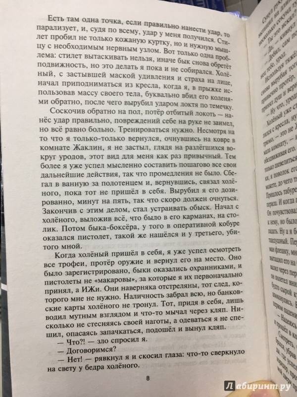 Поселягин аудиокниги берсерк. Владимир Поселягин Берсерк. Берсерк Владимир Поселягин книга.