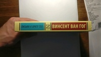 Книга: "Письма к брату Тео" - Гог Ван. Купить книгу, читать рецензии ...