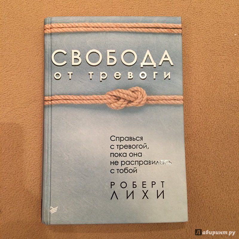 Презентация книга тревоги