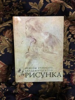 Николай ли основы академического рисунка читать онлайн