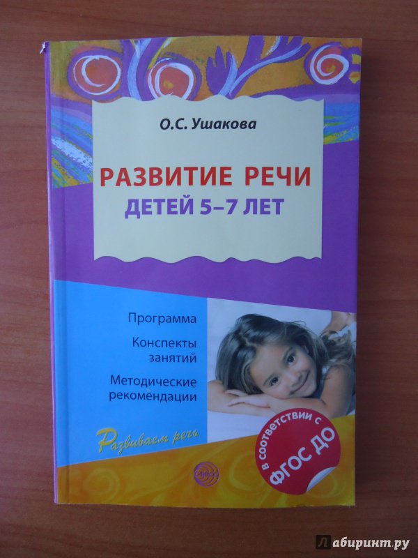 СКОПИРОВАТЬ УШАКОВА РАЗВИТИЕ РЕЧИ ДЕТЕЙ 3-5 ЛЕТ СКАЧАТЬ БЕСПЛАТНО СКОПИРОВАТЬ УШАКОВА РАЗВИТИЕ РЕЧИ ДЕТЕЙ 3-5 ЛЕТ СКАЧАТЬ БЕСПЛАТНО