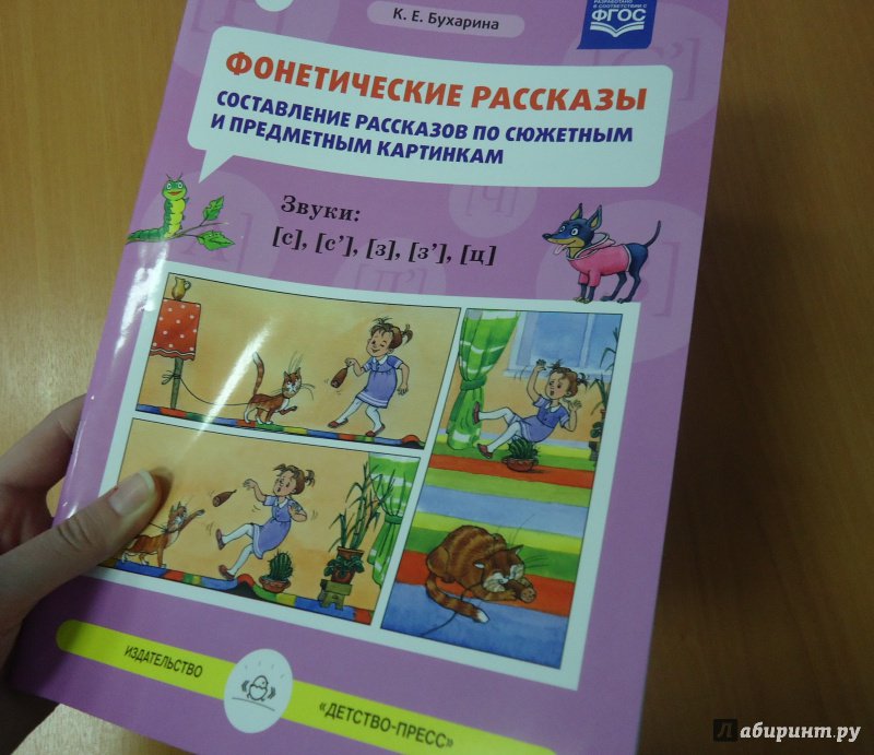 Фонетические рассказы составление рассказов по сюжетным и предметным картинкам