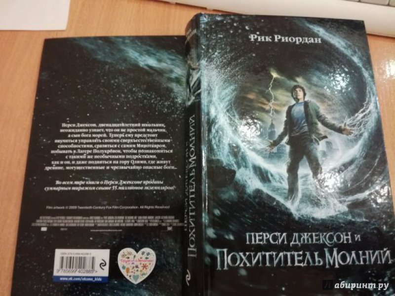 ПЕРСИИ ДЖЕКСОН И ПОХИТИТЕЛЬ МОЛНИЙ КНИГА СКАЧАТЬ БЕСПЛАТНО ПЕРСИИ ДЖЕКСОН И ПОХИТИТЕЛЬ МОЛНИЙ КНИГА СКАЧАТЬ БЕСПЛАТНО