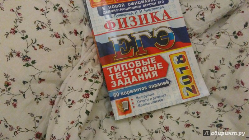 Егэ физика 2023. Лукашева ЕГЭ. 50 Вариантов Демидова ЕГЭ физика 2018. Книга Лукашева физика. Лукашева Чистякова физика ЕГЭ 2019 50 вариантов решение.