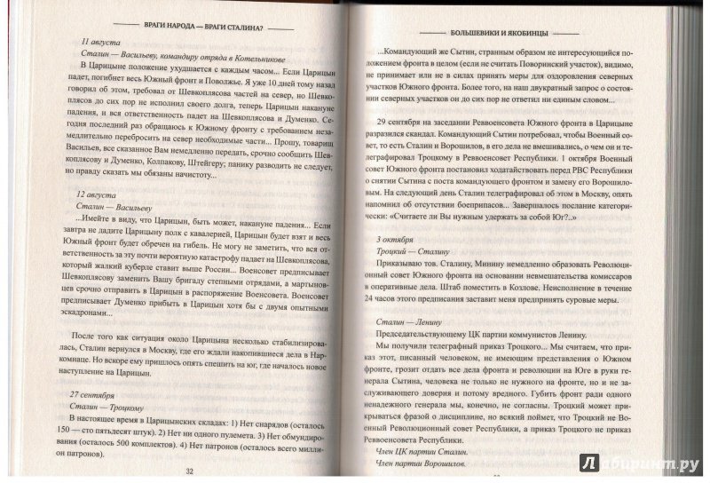 Иллюстрация 3 из 3 для Враги народа - враги Сталина? Анатомия репрессий - Алекс Громов | Лабиринт - книги. Источник: ds