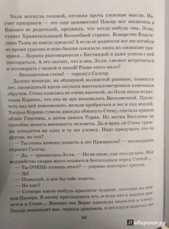 Битва в подземной стране сергей сухинов читать с картинками