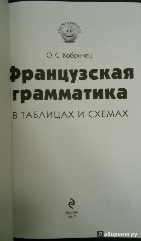 Вся базовая французская лексика справочник в виде карт памяти о с кобринец книга