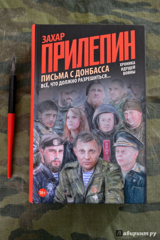 Захар Прилепин Взвод Купить Книгу