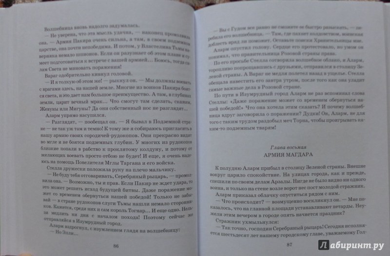 Битва в подземной стране сергей сухинов читать с картинками