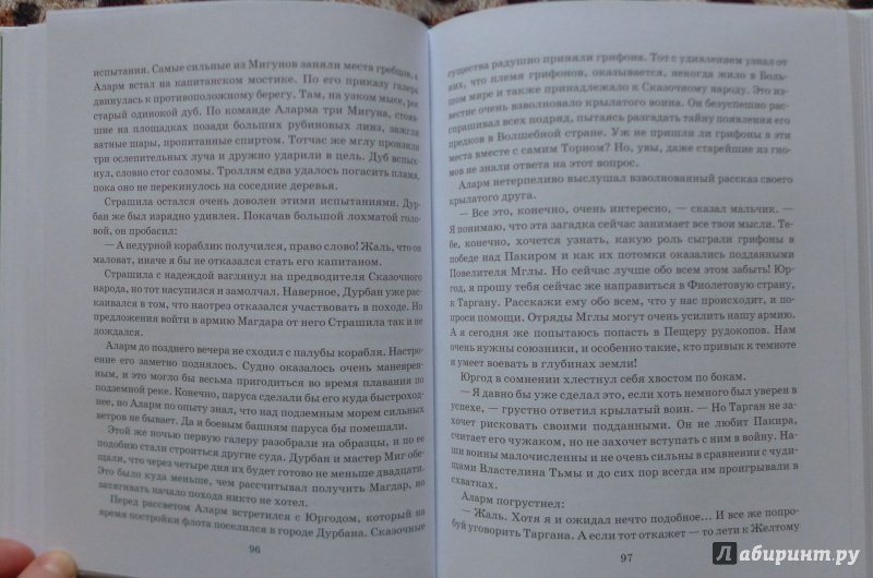 Битва в подземной стране сергей сухинов читать с картинками