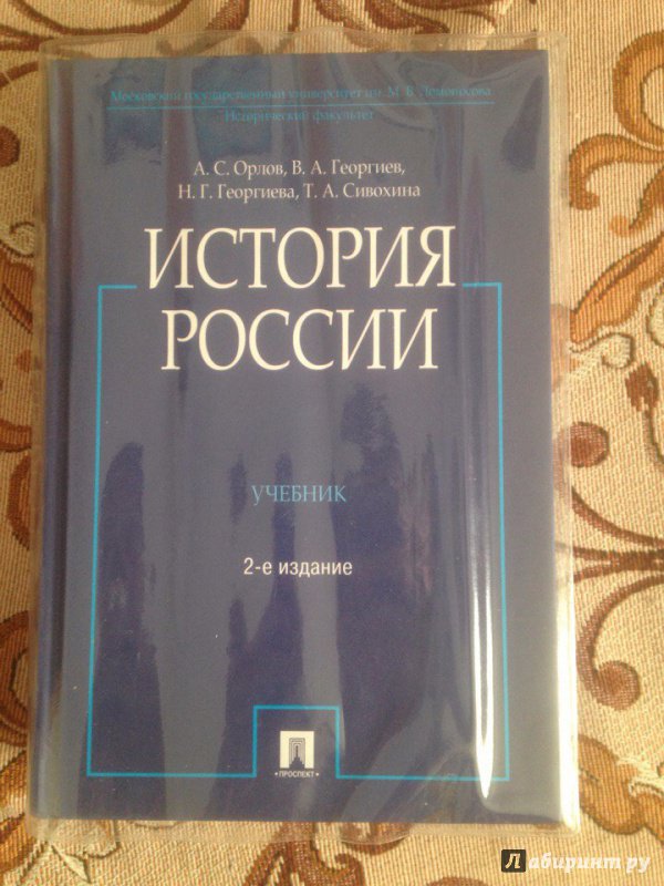 ИСТОРИЯ РОССИИ ОРЛОВ ГЕОРГИЕВ PDF СКАЧАТЬ БЕСПЛАТНО ИСТОРИЯ РОССИИ ОРЛОВ ГЕОРГИЕВ PDF СКАЧАТЬ БЕСПЛАТНО