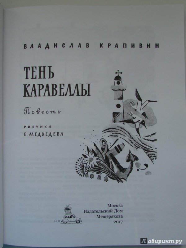 План тень каравеллы