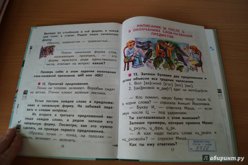 Русский язык 2 класс чуракова 3 часть