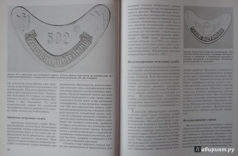 Немецкая книжка по технике безопасности 1933 года врача стефана еллинека