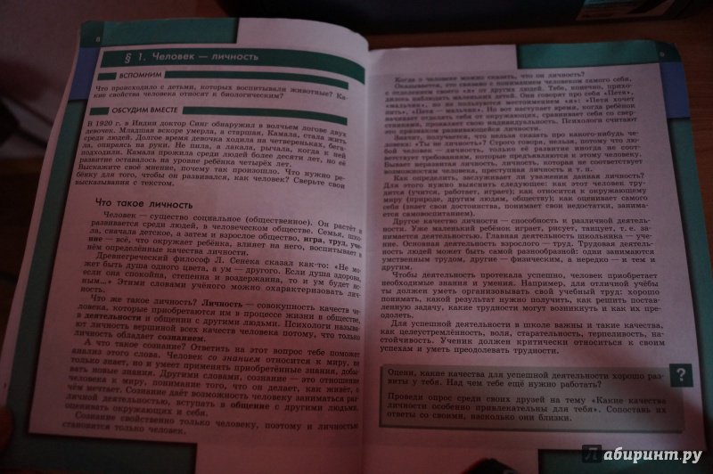 Решебник По Обществознанию 6 Класс Виноградова Городецкая Иванова Решебник Решебник по обществознанию 6 класс виноградова городецкая иванова решебник