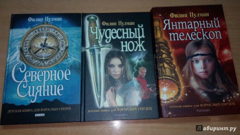 Темные начала золотой компас книга