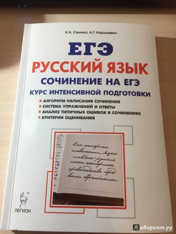 СЕНИНА НАРУШЕВИЧ РУССКИЙ ЯЗЫК СОЧИНЕНИЕ НА ОГЭ СКАЧАТЬ БЕСПЛАТНО СЕНИНА НАРУШЕВИЧ РУССКИЙ ЯЗЫК СОЧИНЕНИЕ НА ОГЭ СКАЧАТЬ БЕСПЛАТНО