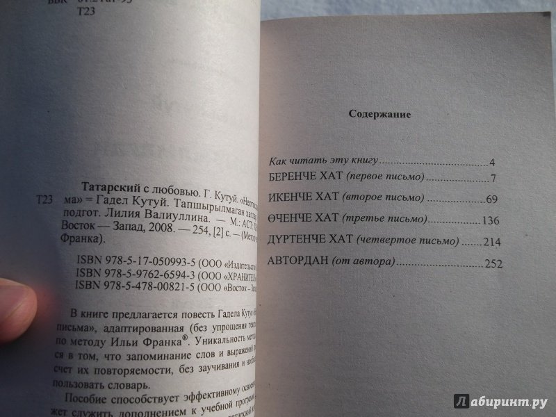 Гадел кутуй презентация татарча