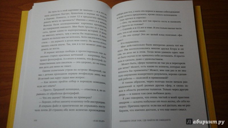 Рязанова никогда нибудь. Никогда нибудь книга. Как выйти из тупика и найти себя. Книга найти себя. Никогда нибудь содержание книги.