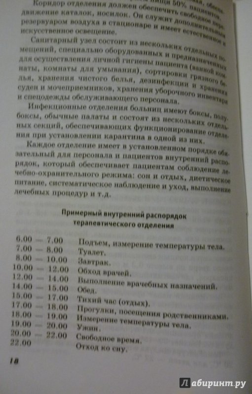 Учебник основы сестринского дела обуховец читать онлайн