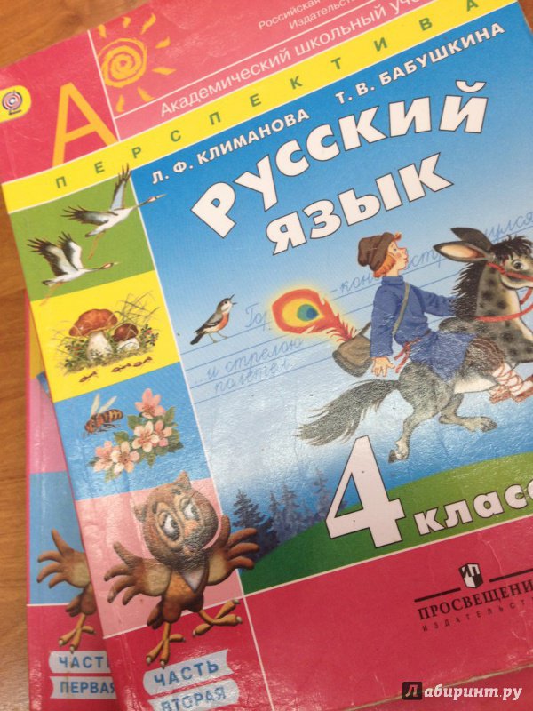 Перспектива русский 4 класс учебник 1. Русский язык 4 класс Климанова Бабушкина. Русский язык 4 класс перспектива. Перспектива учебники 4 класс. Климанова перспектива.