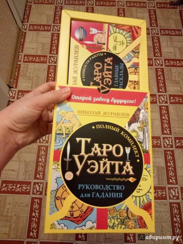 ЖУРАВЛЕВ ТАРО УЭЙТА ПОЛНОЕ РУКОВОДСТВО СКАЧАТЬ БЕСПЛАТНО ЖУРАВЛЕВ ТАРО УЭЙТА ПОЛНОЕ РУКОВОДСТВО СКАЧАТЬ БЕСПЛАТНО