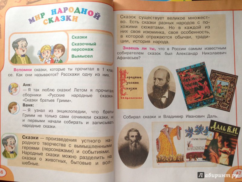 Гдз литературное чтение 2 класс учебник 2 часть климанова виноградская Учебник 2 виноградская гдз чтение класс климанова 2 часть литературное