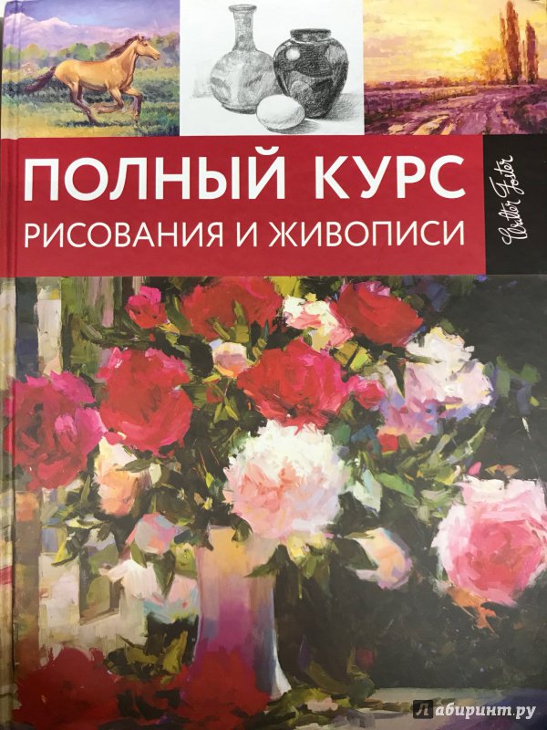 Рисунок и живопись книга