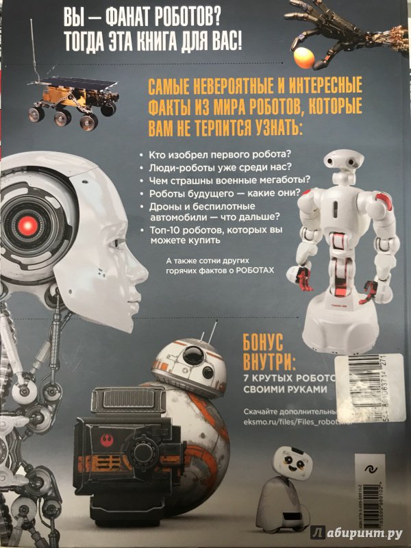 Боевые роботы книги. Робот с книгой. Художественные книги про роботов. Книга военный робот. Детские книги про роботов.