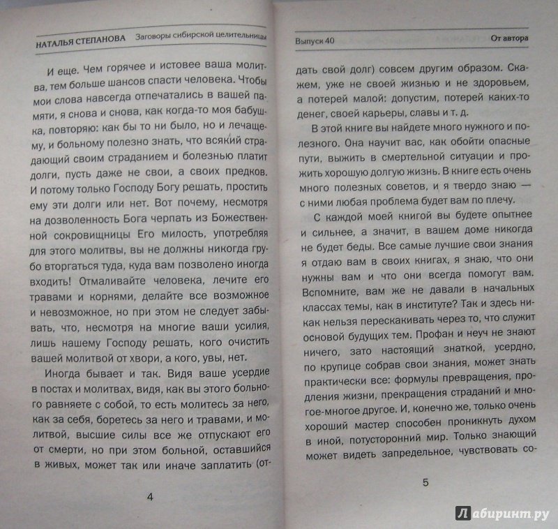 Книга заговоры сибирской. Заговоры сибирской целительницы Натальи степановой. Книга н степановой заговоры сибирской целительницы.