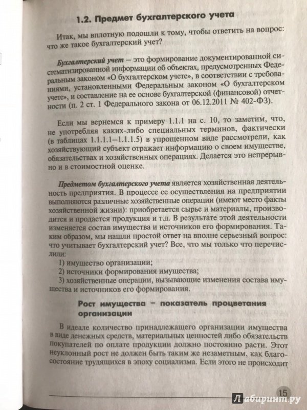 бухгалтерский учет просто о сложном касьянова