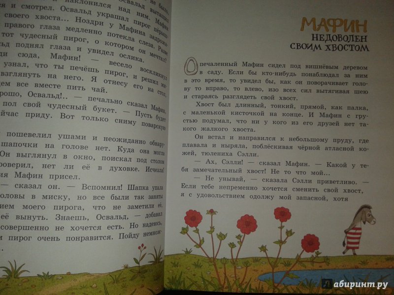 План по литературе мафин и паук