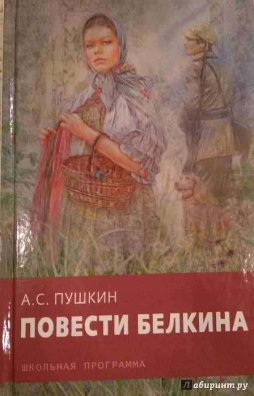 Повести белкина презентация 6 класс