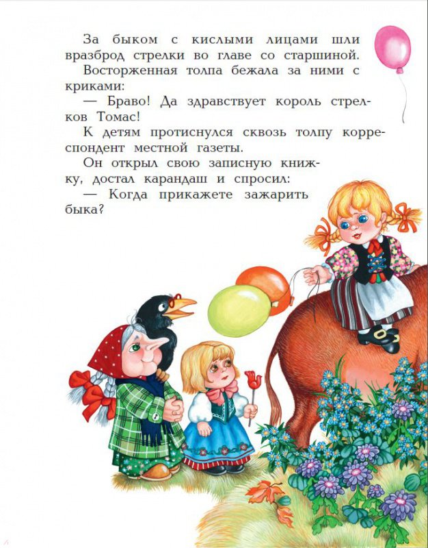 Иллюстрация 16 из 20 для Маленькая Баба-Яга - Отфрид Пройслер | Лабиринт - книги. Источник: Редактор этой книги