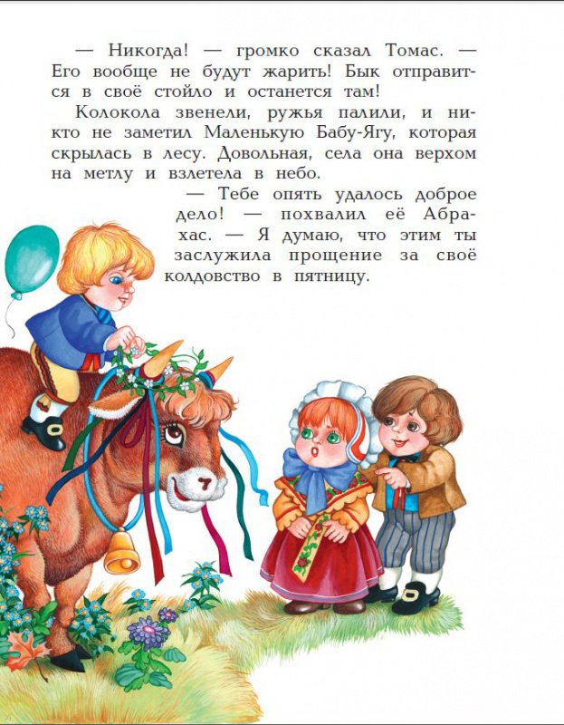 Иллюстрация 17 из 20 для Маленькая Баба-Яга - Отфрид Пройслер | Лабиринт - книги. Источник: Редактор этой книги