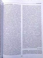 Религиоведение энциклопедический словарь м академический проект 2006 1256 с