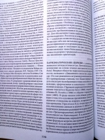 Религиоведение энциклопедический словарь м академический проект 2006 1256 с